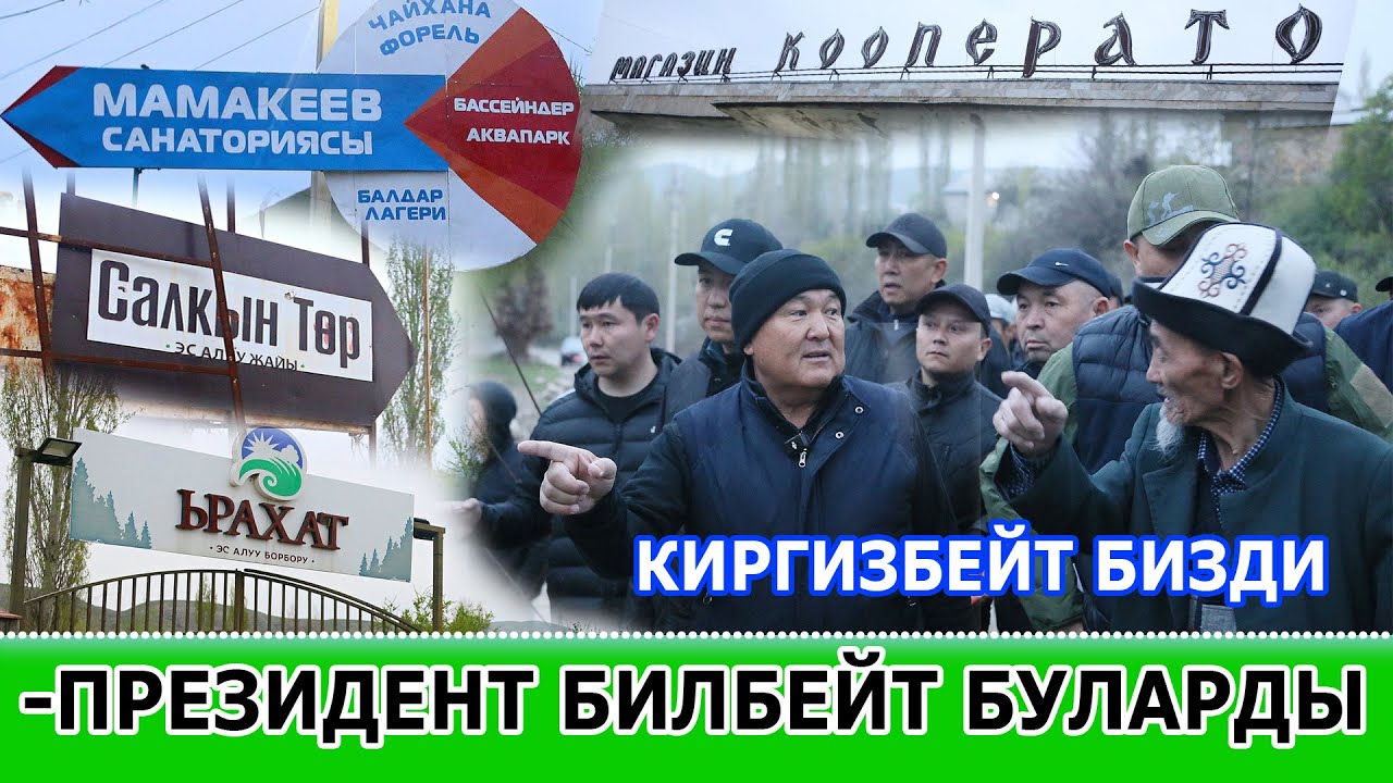Төлөйкөндү ээлеген ТӨРТ БАЙ...15 гектар жер.. Эл БААРЫН айтып берди. РЕЙД КАТУУ БОЛДУ