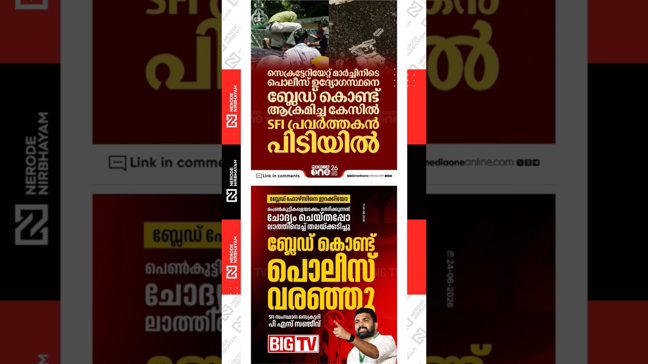 SFI | P.S. Sanjeev alleges police used a blade to slash protesters during the demonstration