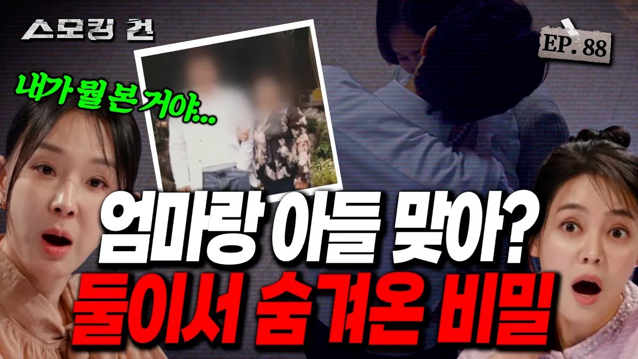 [스모킹건ep88: 스피드건] ※충격 대반전※ CCTV에 찍힌 엄마와 아들의 충격적인 모습! - 연탄가스 사건