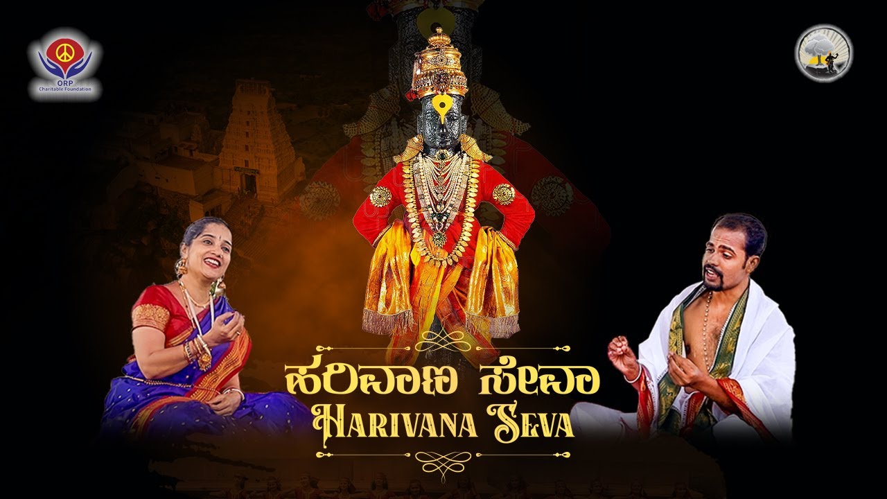 Harivana Seva || Anantraj Mistry & Smt Divya Giridhar || HD Full Video Song | 2022