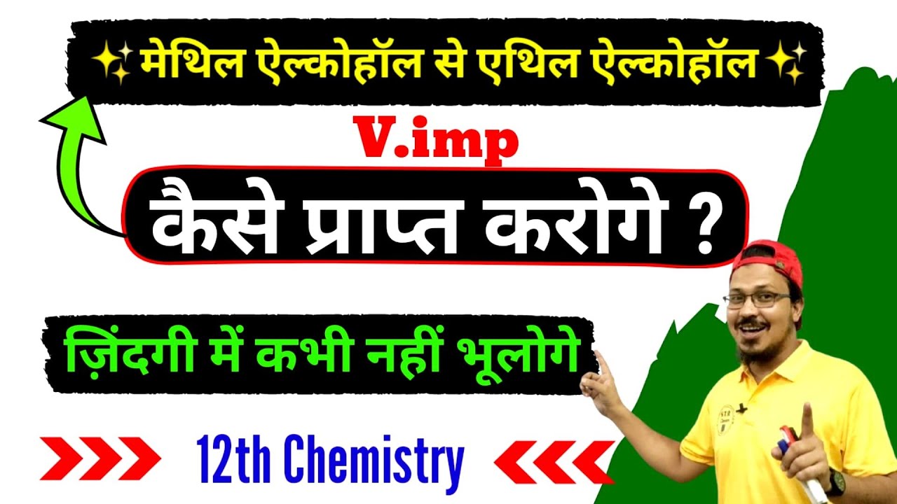 मेथिल ऐल्कोहॉल से एथिल ऐल्कोहॉल||methylalcohol se ethyl alcohol||methanol se ethanol|| How to obtain