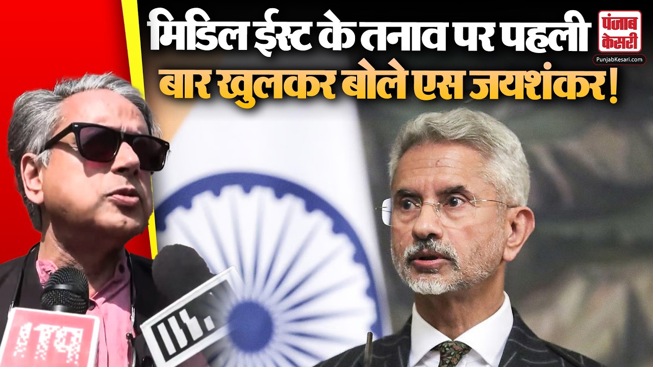 संसद में Middle East Crisis पर EAM S. Jaishankar के बयान पर मचा तूफानी बवाल, क्या बोले विपक्षी नेता?