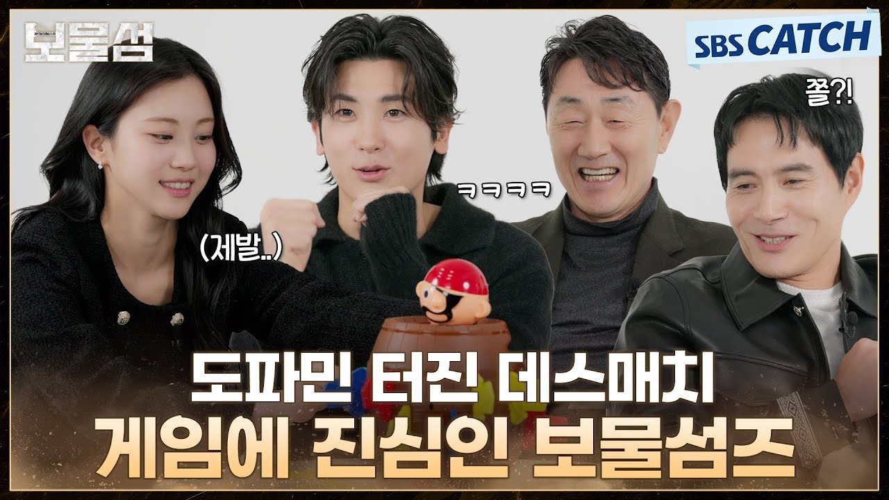 놀랍도록 게임에 진심인 보물섬즈🔥 도파민 터진 데스매치 대결💥 〈캐치오락관X보물섬〉 #보물섬 #BuriedHearts#SBSCatch
