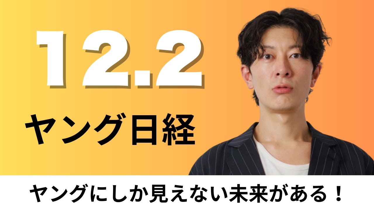 12月2日（火）NHK「ラジオ第2」廃止 総務省が認可、ANA・JAL自動運転｢レベル4｣で空港貨物輸送【ヤング日経】