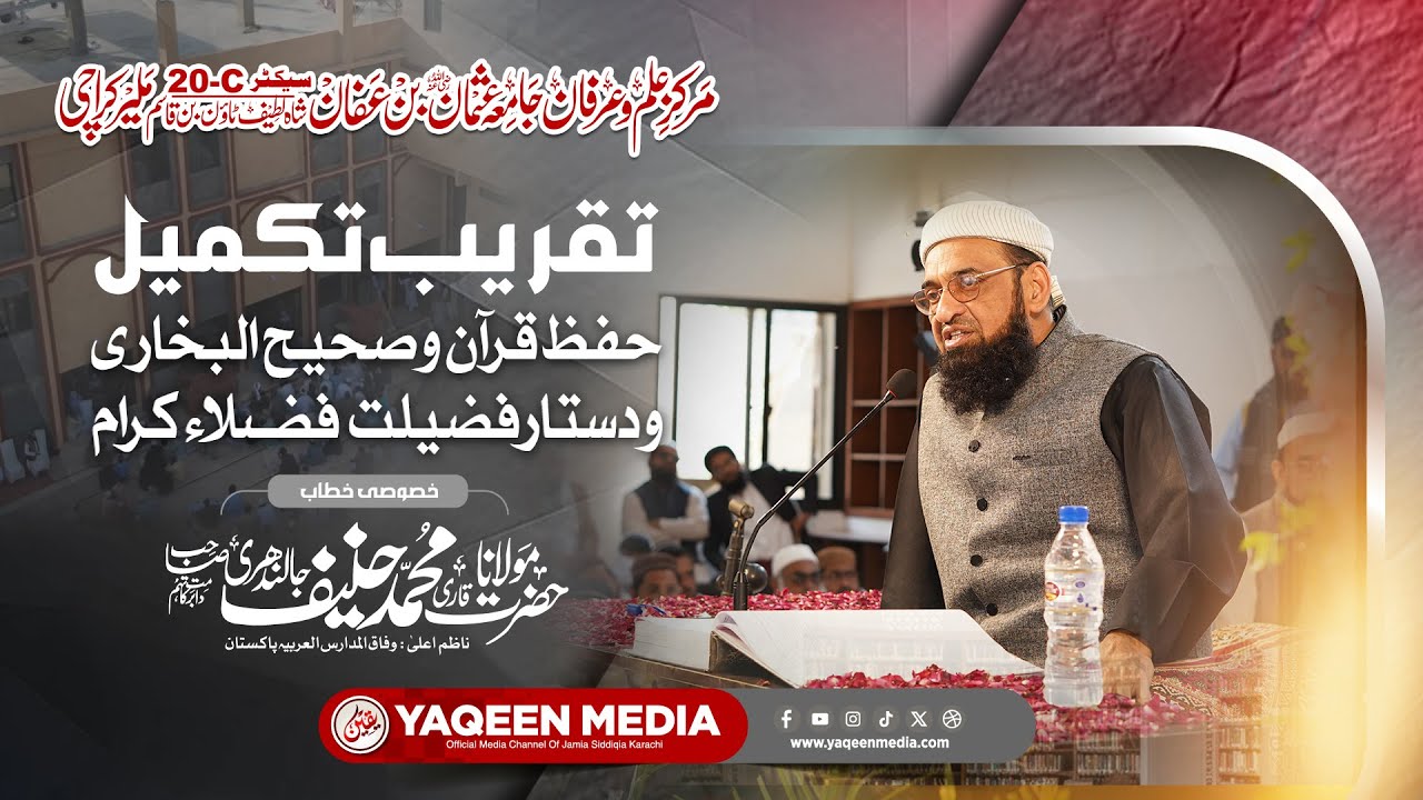 QARI HANIF JALANDHARI BAYAN - Khatam-e-Bukhari Jamia Usman Bin Affan 2025 - YAQEEN MEDIA