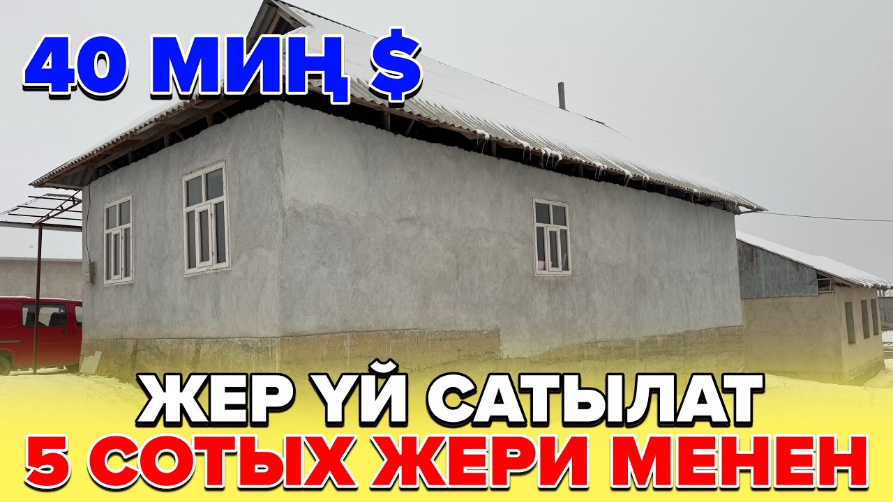 ☎️+996 550 355 135 / Жер үй сатылат 5 сотых жери менен. 