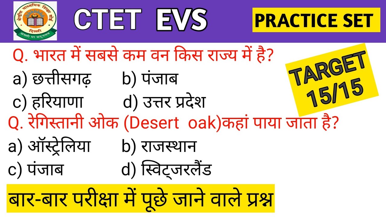 🔥 CTET EVS Practice Set | Most Important MCQ Questions | @knowledgewithkiran