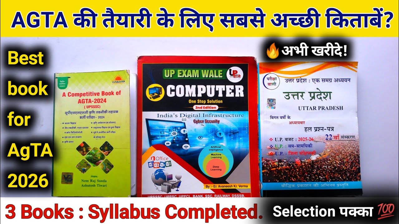 Best Book For AGTA (100% गारन्टी) | AGTA Exam Ke Liye Sabse Best Book Kaunsi Hai? 🎯
