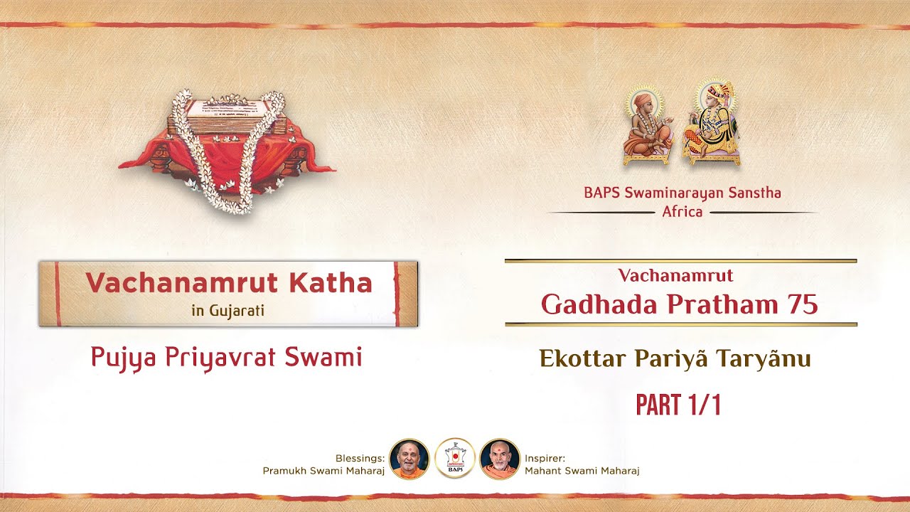 Vachanamrut Katha | Gadhada Pratham 75 - Part 1