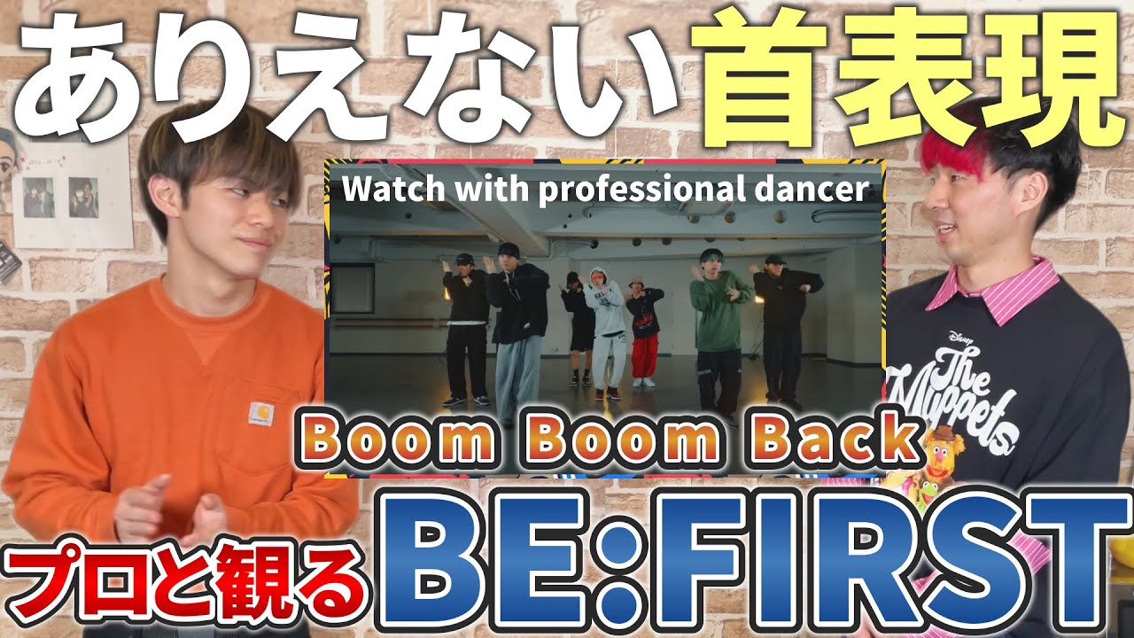 【BE:FIRST】 'Boom Boom Back' Dance Practice  プロダンサーと観るリアクション動画 【reaction】