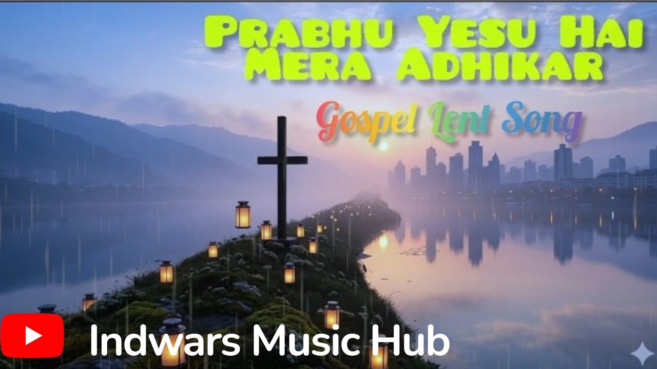 Prabhu Yesu Hai Mera Adhikar | Lent Songs | Gospel Songs 2026 |