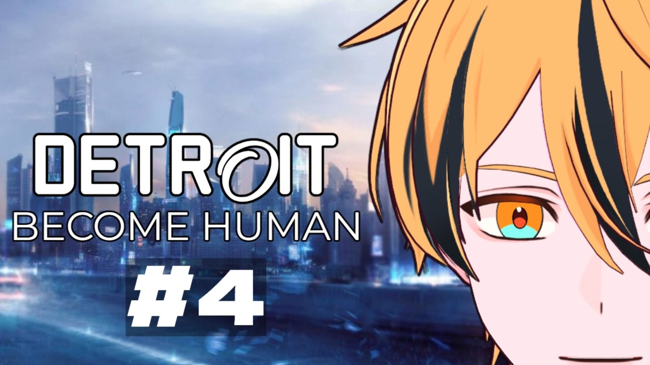 【 Detroit:BecomeHuman 】#4アンドロイドが自我を持ったら、社会はどうなる【#セブトラ/#園城寺掟 】