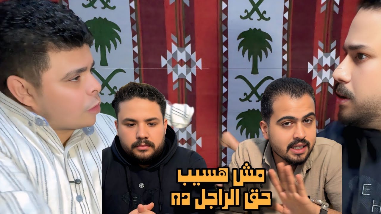 ممنوع دخول عمرو بيلا 🤔 حق الراجل ده مش هسيبه ☝🏻يابيلا 🤨 علشان تروح تتخانق معاه كويس 😠