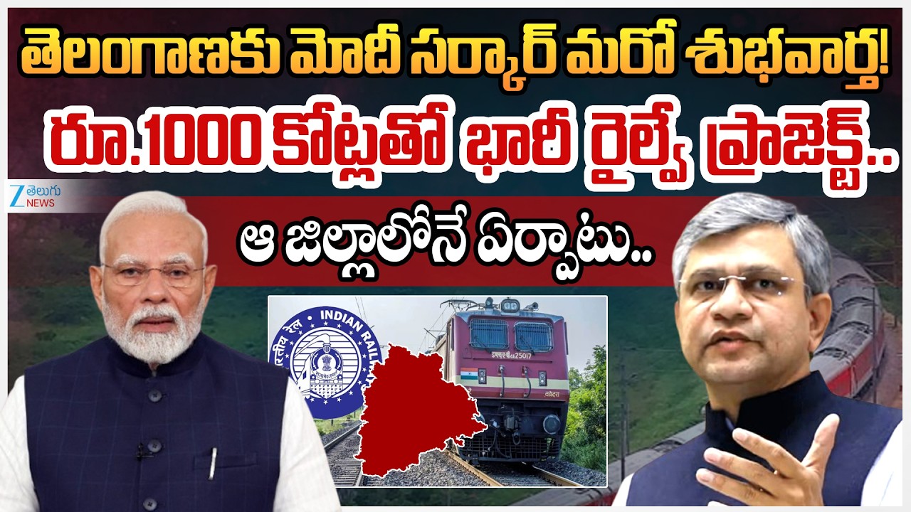 Modi Govt Good News!! First Mega Freight Facility for Telangana in Warangal | Zee Telugu News