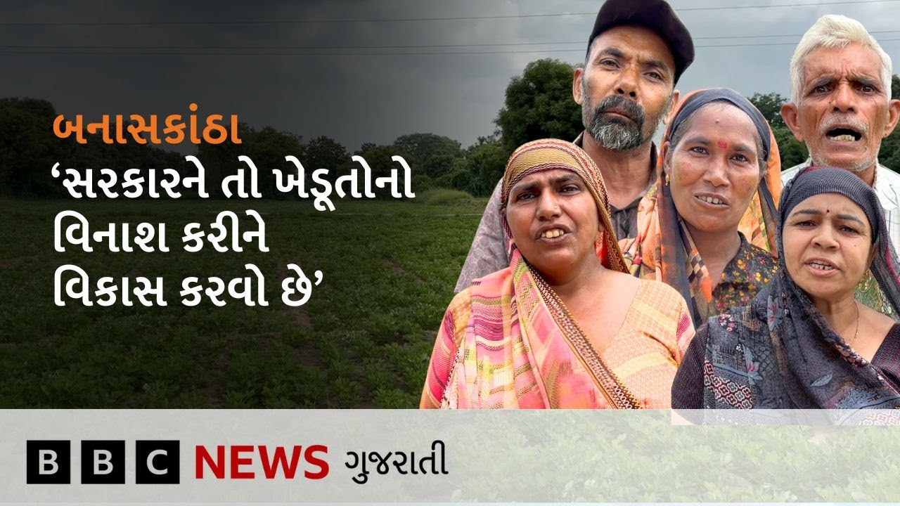 Banaskantha : પાલનપુરના આ ખેડૂતો કેમ જમીન સંપાદનનો વિરોધ કરી રહ્યા છે?