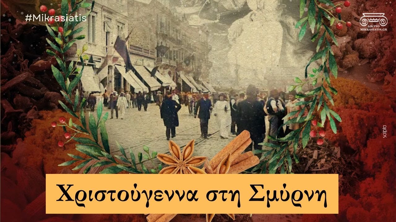 Χριστούγεννα στη Σμύρνη (1900): Μια Πόλη που Γιόρταζε τη Ζωή