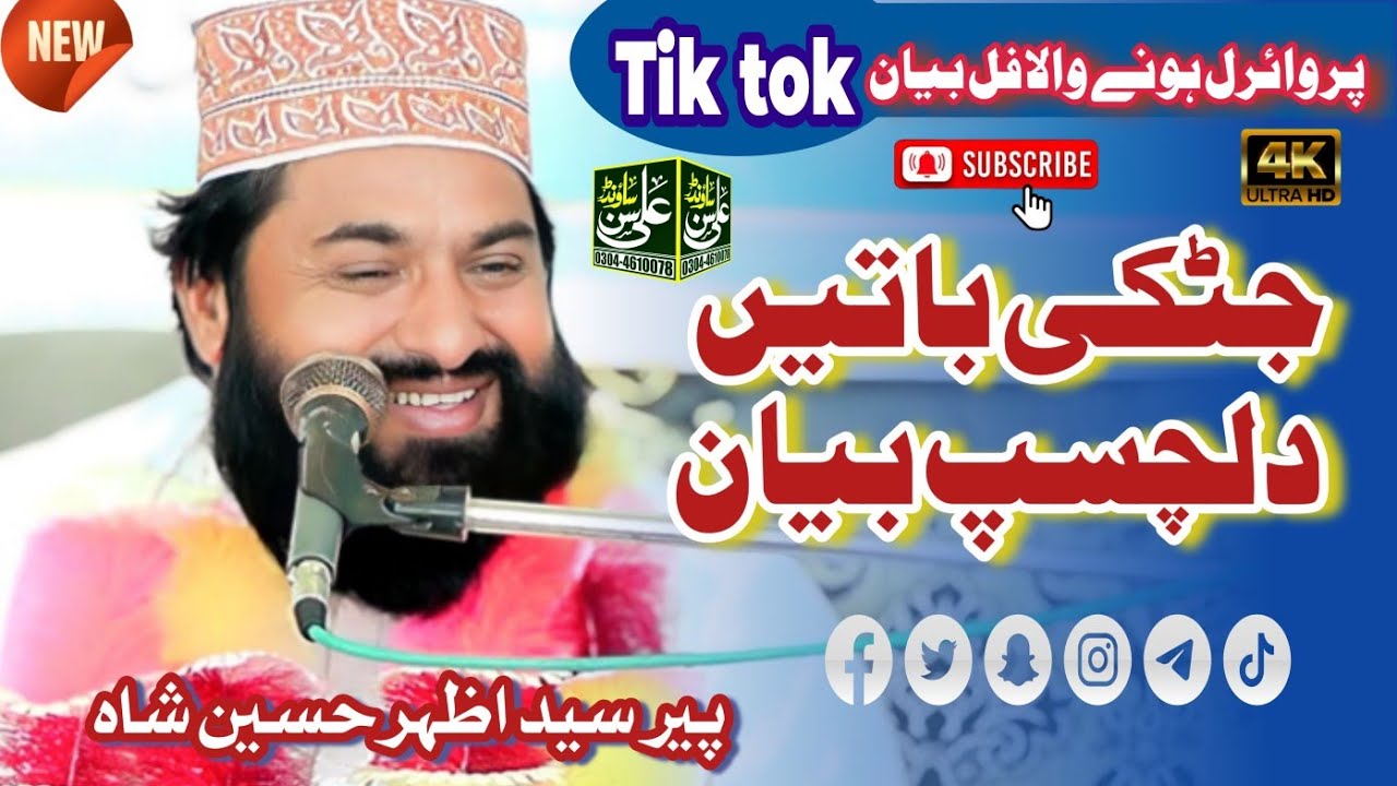 Syed Azhar Hussain shah | Full bayan 2026 | Ali Son Sounds #viralvideo #foryou 