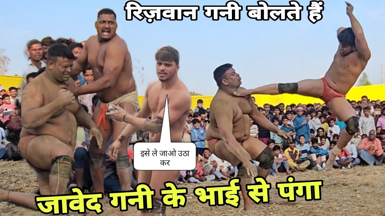 जावेद गनी के भाई का आज कोई दाओ नहीं चला जादू टोना कुस्ती new kusti Rizwan gani Jammu 