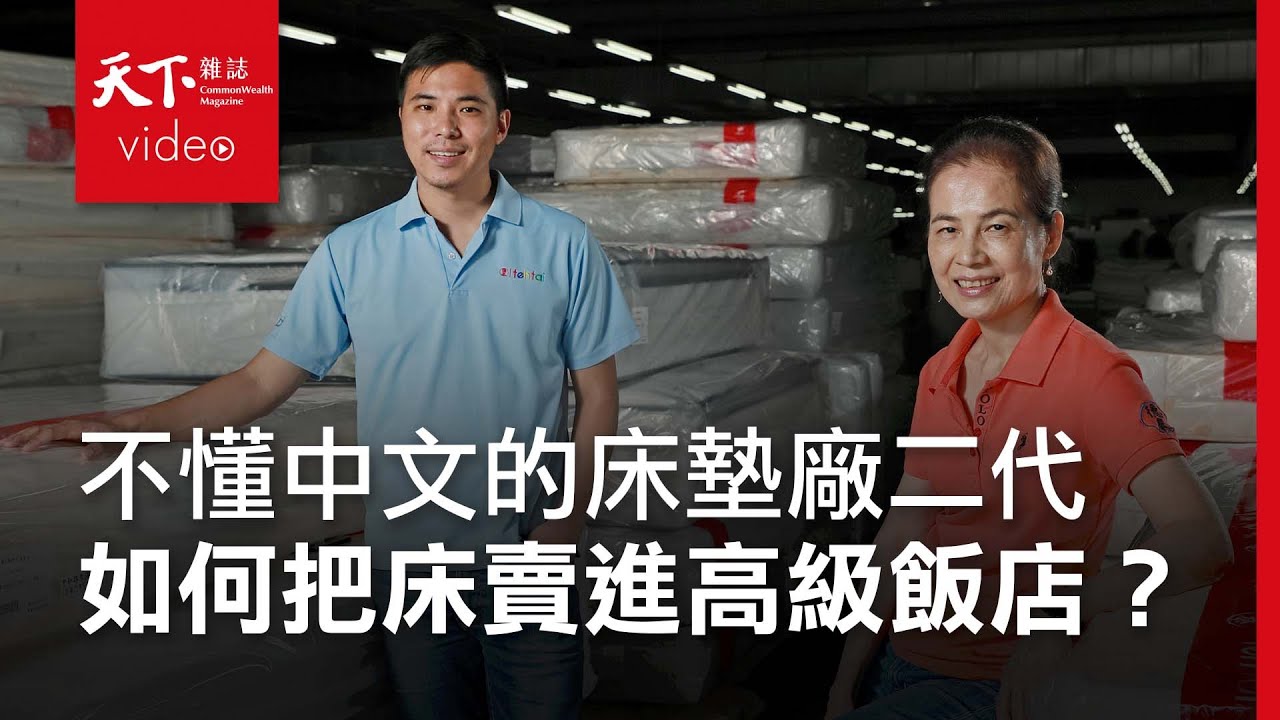 【企業突圍】台灣25大最佳飯店15間都睡他家床! 三代接班先改掉銷售跩樣
