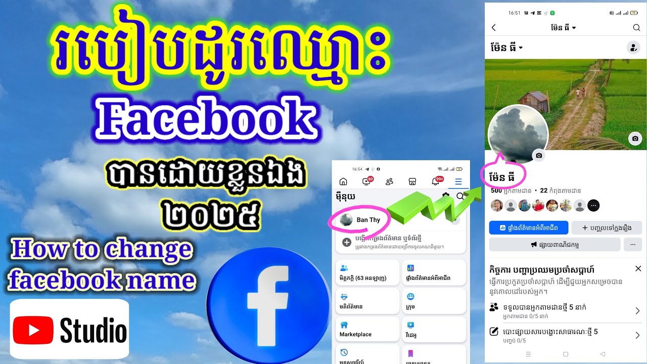 របៀបដូរឈ្មោះ Facebook បានដោយខ្លួនឯង update ថ្មី ២០២៥ - How to change facebook name 2025