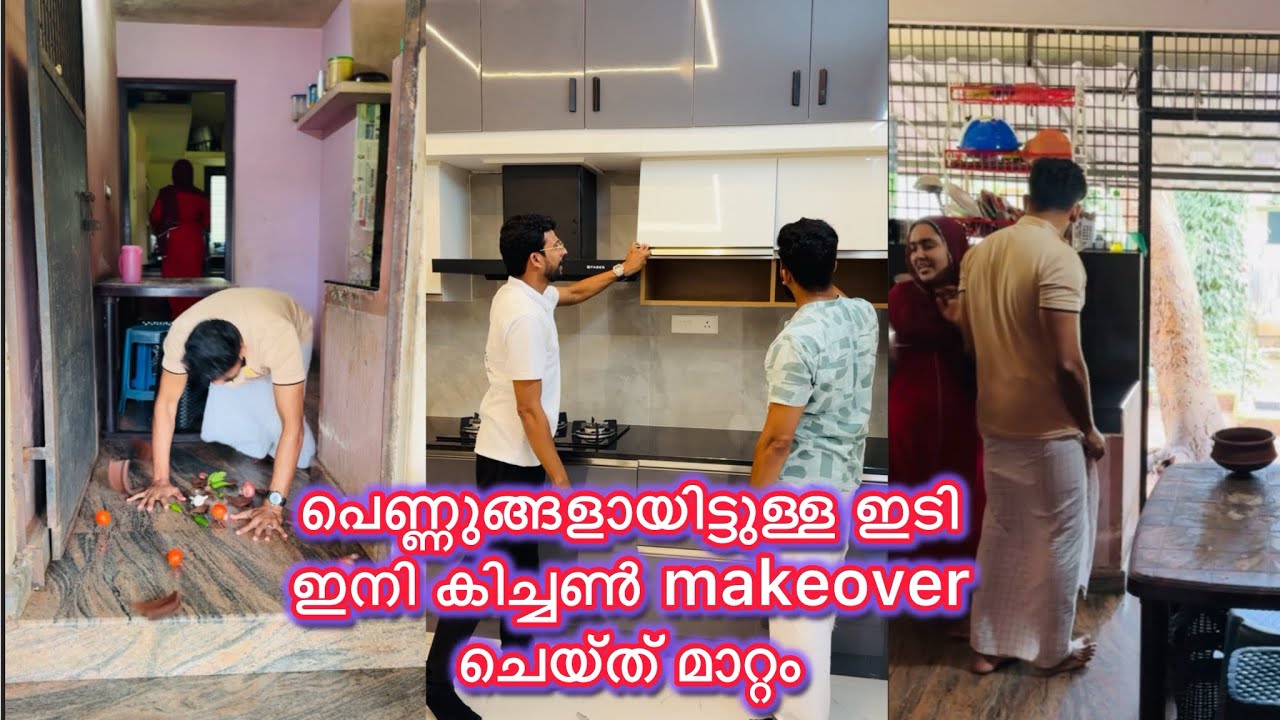 പെണ്ണുങ്ങളായിട്ടുള്ള ഇടി ഇനി കിച്ചൺ makeover ചെയ്ത് മാറ്റം