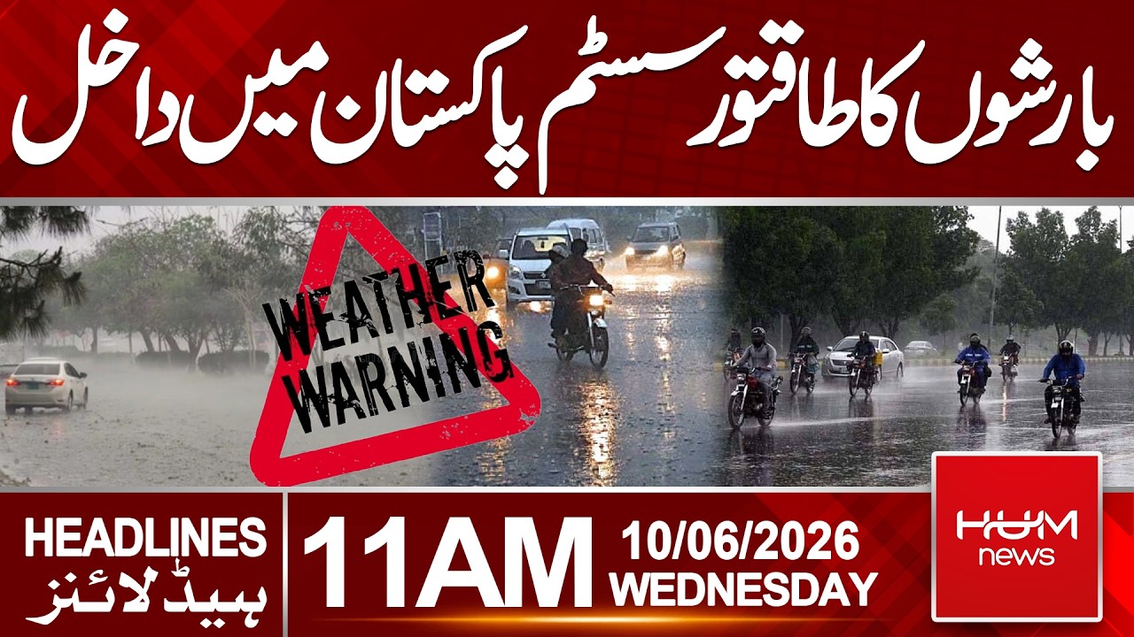 Powerful Rain System Enters Pakistan | Heavy Rainfall Alert |Headlines 11:00AM| Hum News | Pakistan