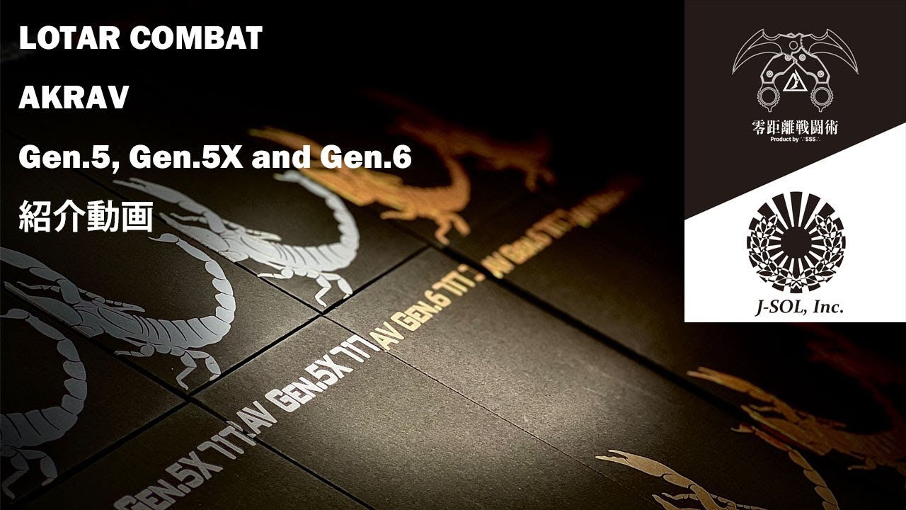 AKRAV Gen.5 Gen.5X Gen.6 紹介