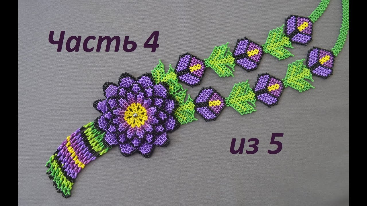 Уичольский цветок. Часть 4 из 5. Бисероплетение. Мастер класс