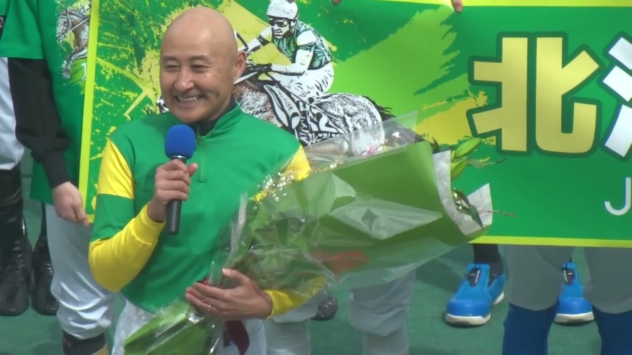 北沢伸也騎手の引退式の様子！今までお疲れさまでした！