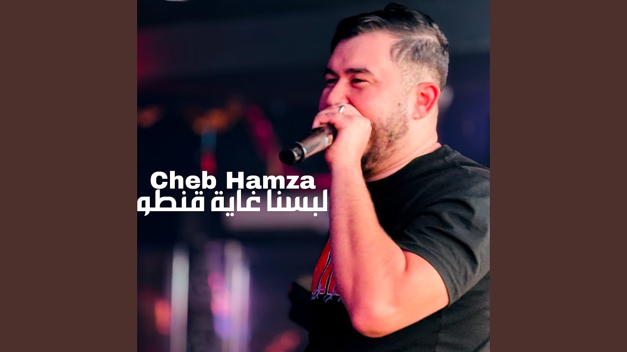 لبسنا غاية قنطو