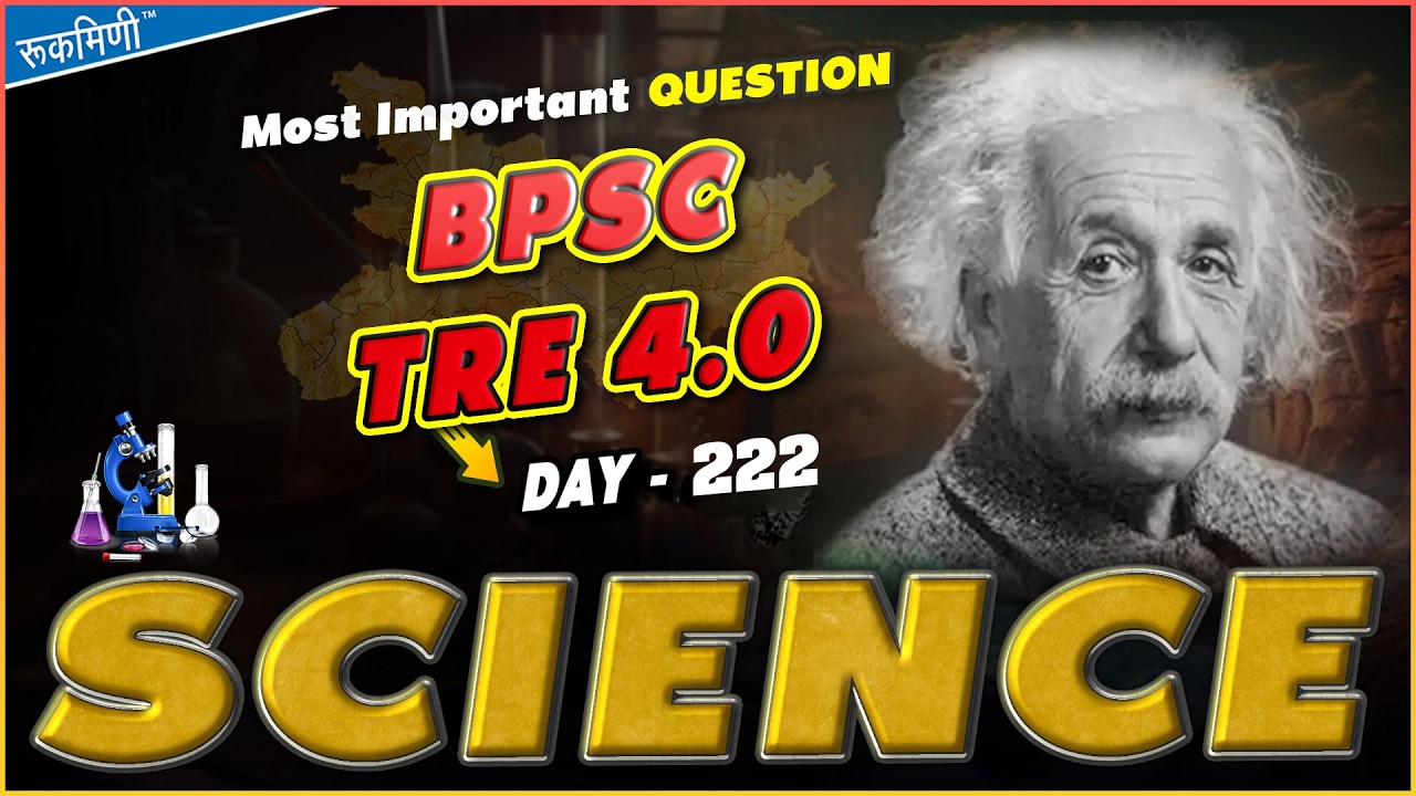 BPSC TRE 4.0 Science | BIHAR TEACHER SCIENCE | BPSC SCIENCE CLASS | BPSC Previous Years Question