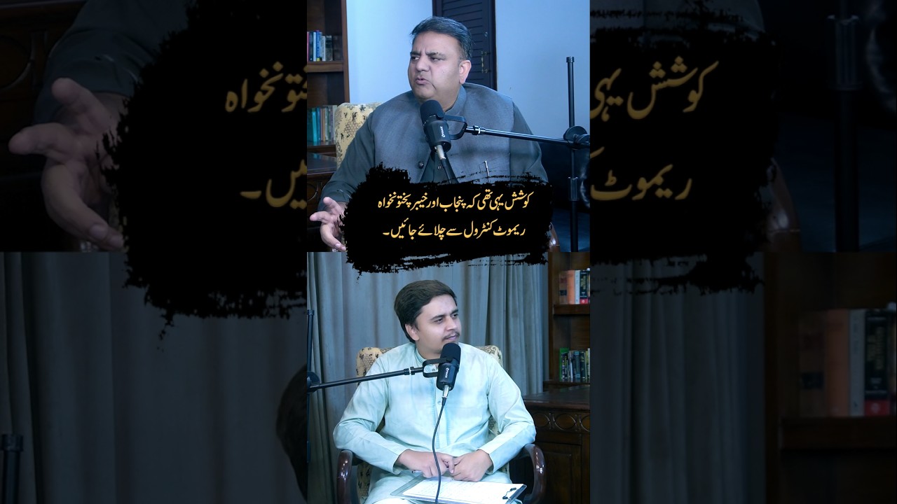 Fawad Chaudhry Revealed Imran Khan&rsquo;s Governance Model in KPK & Punjab #naeemullahkhan #imrankhan