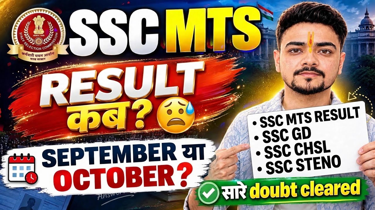 SSC MTS RESULT 2026 ✅🎉 BIG UPDATE🔥| SSC MTS FINAL RESULT 2025 | SSC MTS Havaldar RESULT 2026 #sscmts