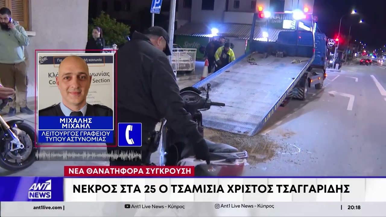 Θανατηφόρα σύγκρουση στο δρόμο όπου συνέβη ανεξιχνίαστο τροχαίο