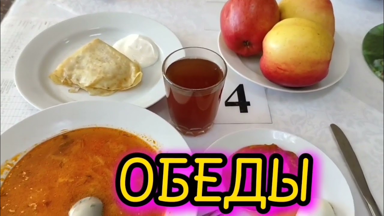 #питаниесанаторийЦюрупы       Как кормили в санатории им. Цюрупы (апрель 2024г.).