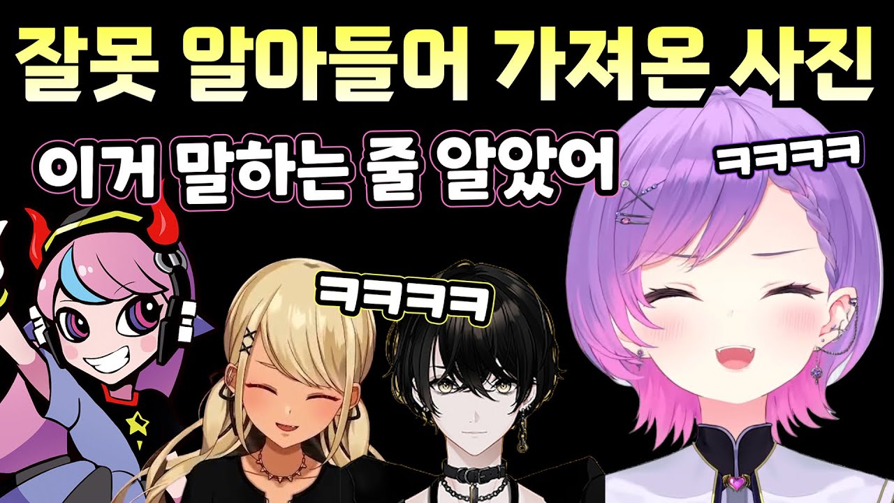 [홀로라이브] 일본어를 잘못 알아들어 가져온 사진에 터진 멤버들ㅋㅋㅋ [토코야미 토와]