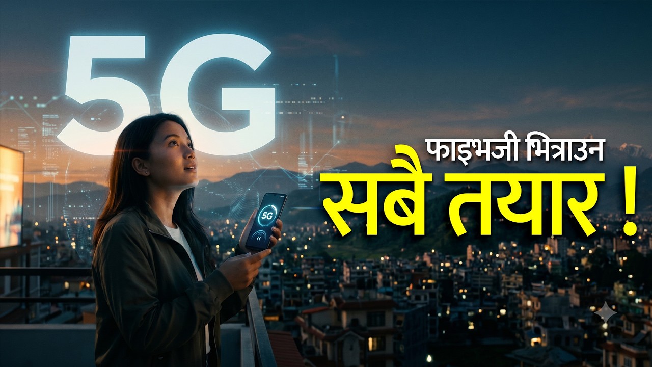 अब फाइभजी चलाउन पाइन्छ ?  Nepal Closer to 5G Rollout.