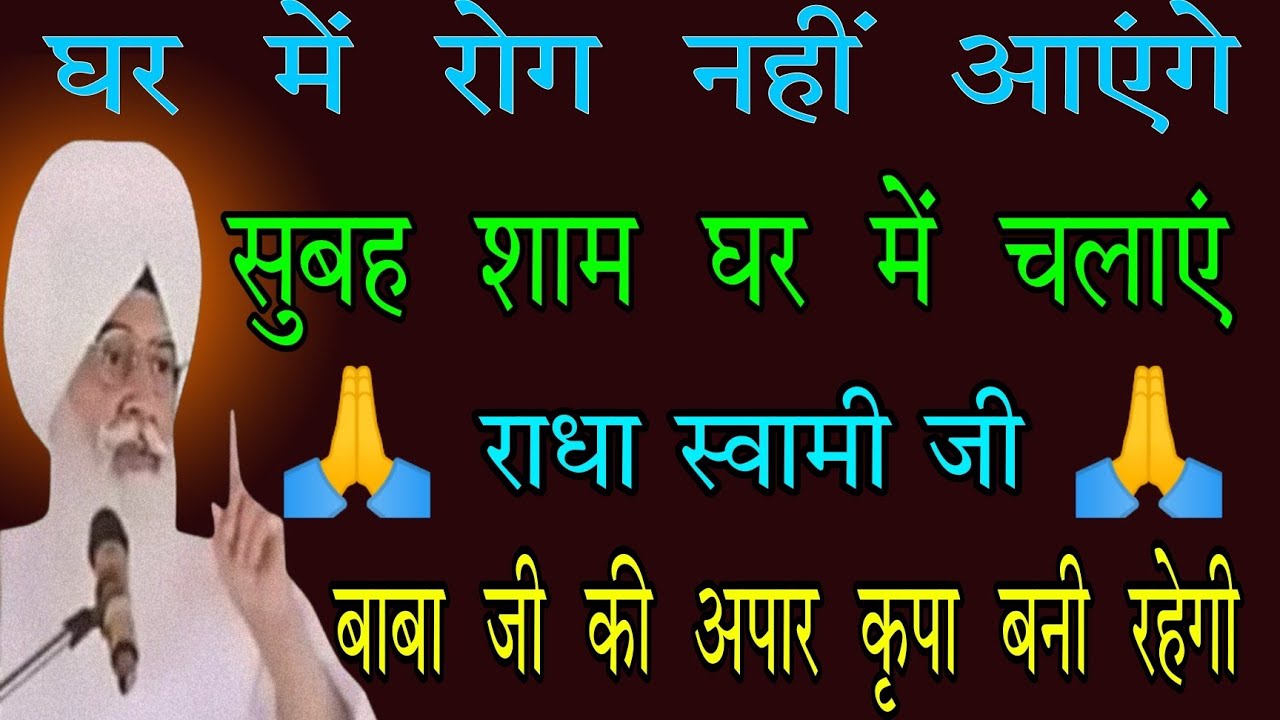 28/02/2026 शनिवार // radha swami ji // घर में रोग नहीं आएंगे // सुबह शाम घर में चलाएं // रूहानी शब्द