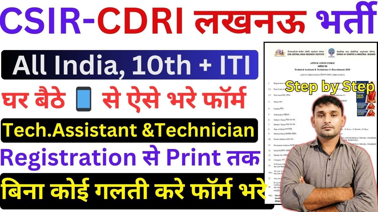 CSIR CDRI Recruitment 2025 Form kese Bhare | CSIR CDRI Technical Assistant/Technician Form Fillup