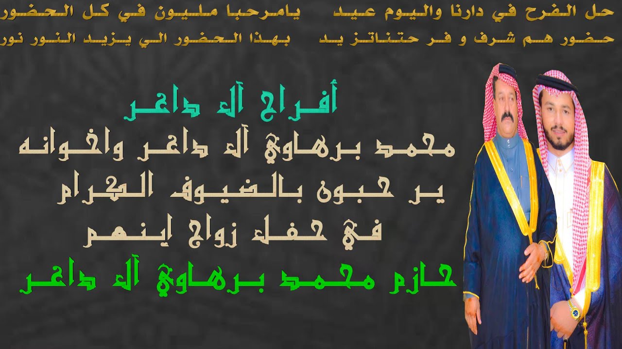 افراح السخاني آل درغام عرس حازم محمد داغر          المصور 0557404647