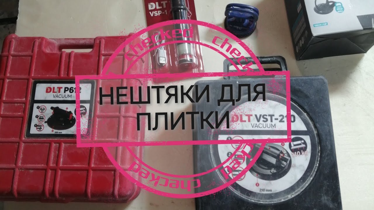 ВАКУУМНЫЕ ПРИСОСКИ для плитки
