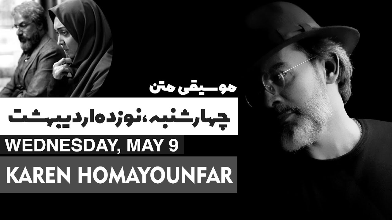 All These Days - Wednesday, May 9 | موسیقی متن فیلم چهارشنبه، نوزده اردیبهشت