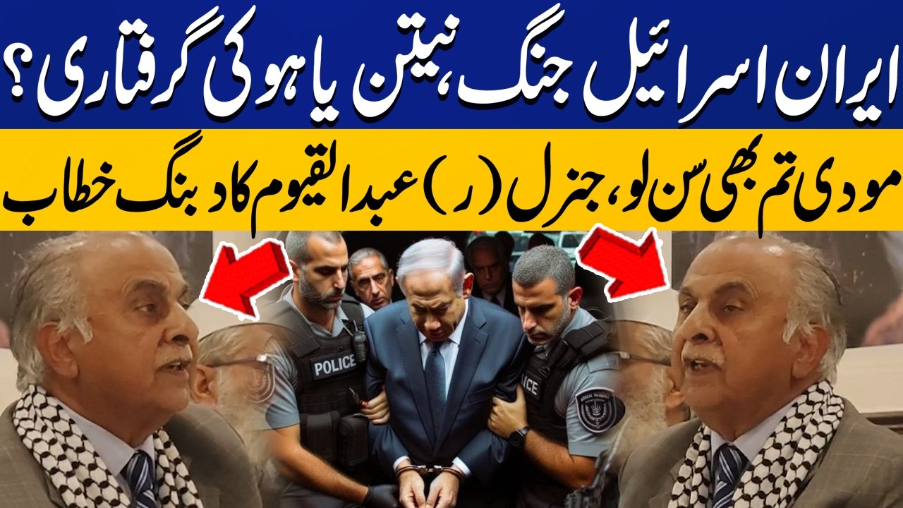 Netanyahu Arrested in Israel? | Gen(r) Abdul Qayyum's Speech at Gaza Convention | Capital TV