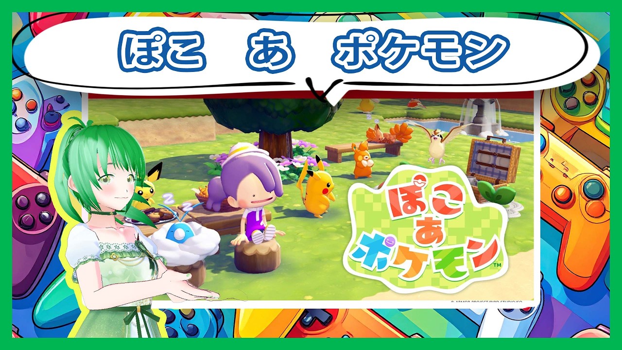 【ぽこあポケモン】気ままに配信4【ネタバレあり】