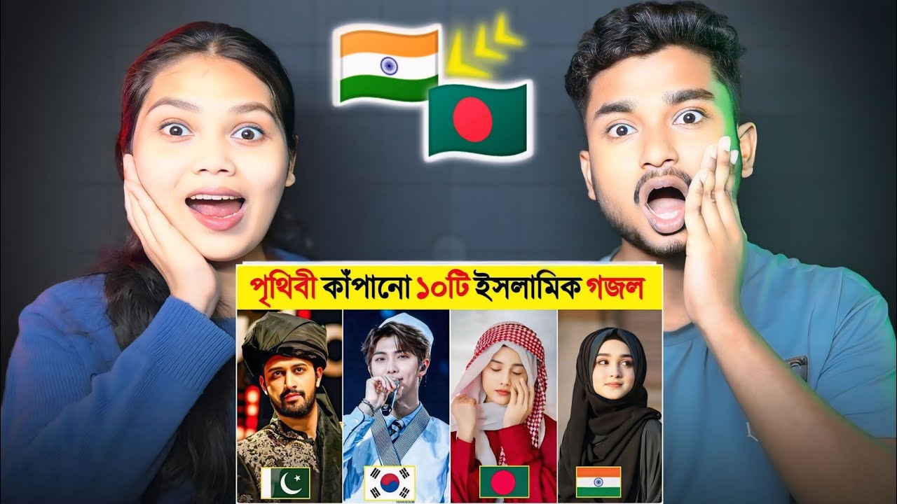 Indian Reaction 🇧🇩 | পৃথিবীর হৃদয় স্পর্শীয় ১০ টি ইসলামিক গজল | Top 10 Islamic Gojol In The World