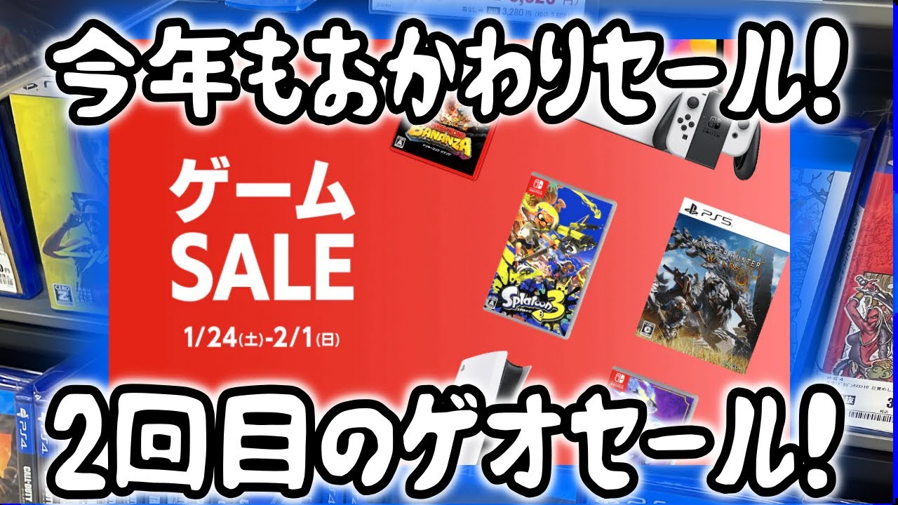 【GEO（ゲオ）セール 】1月おかわりセールが復活！