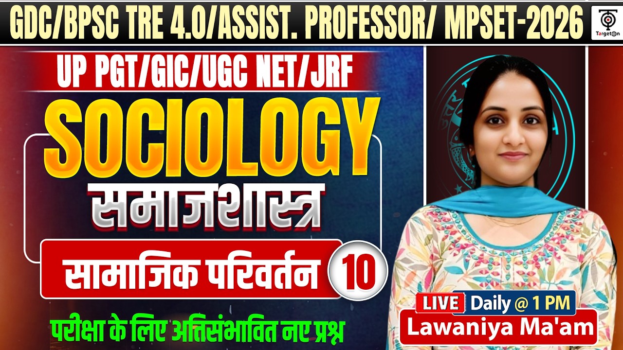 GDC/BPSC TRE 4.0/Asst. Professor/MP SET 2026 | सामाजिक परिवर्तन  Class10 Lawaniya Ma'am