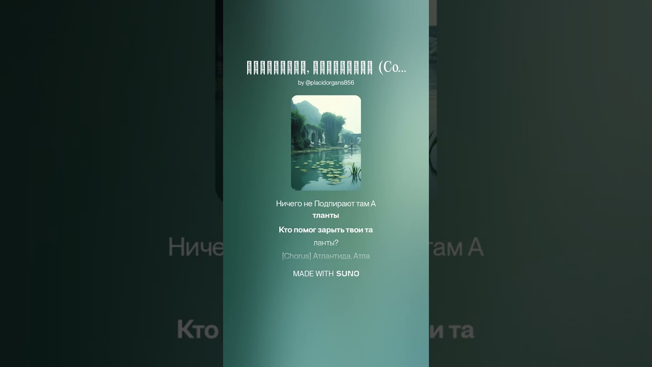 Атлантида (Remix)