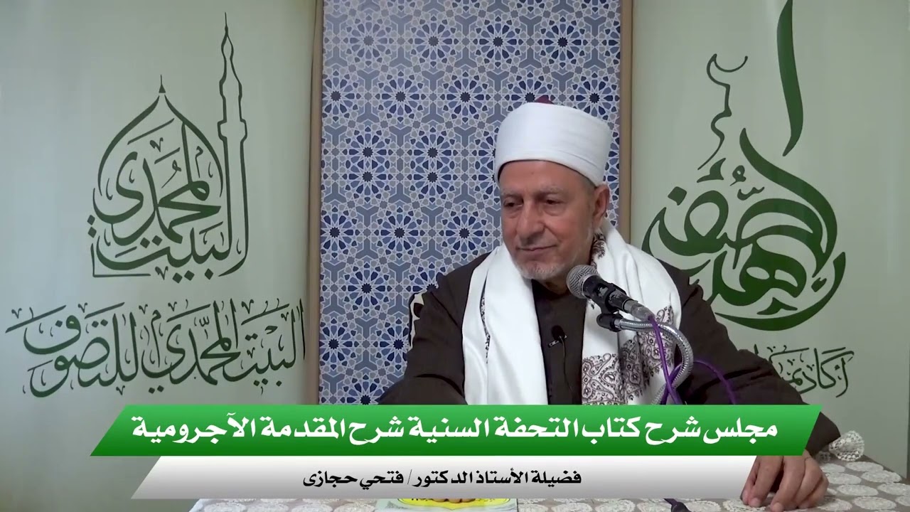 المجلس الأول - شرح كتاب (التحفة السنية شرح المقدمة الآجرومية)، لابن آجروم في علم النحو