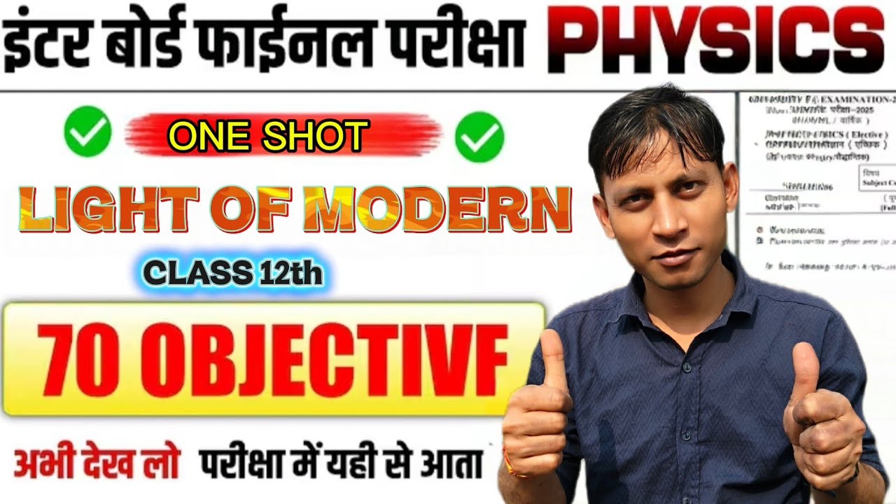 🤩इंटर बोर्ड फाईनल परीक्षा PHYSICSOBJECTIVE PHYSICS 📖ALL CHAPTER अभी देख लो परीक्षा में यही से आता💯